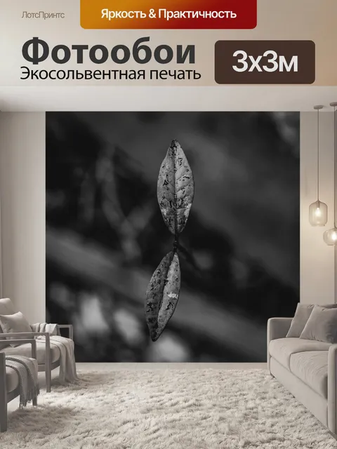 Фотообои Листья