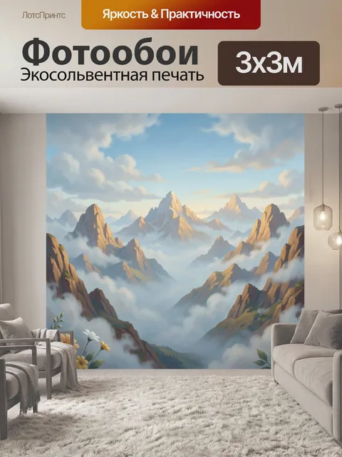 Фотообои Горные вершины в облаках