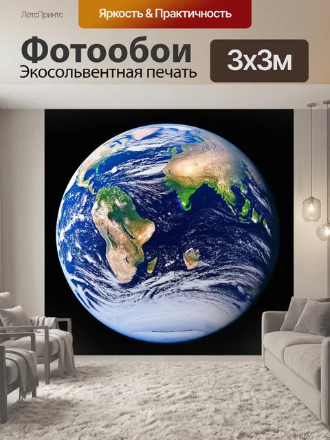 Фотообои космическая карта мира, где континенты - планеты