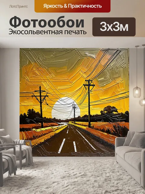 Фотообои вечерний пейзаж с длинной линией электропередачи
