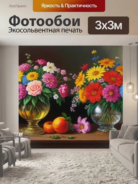 Фотообои живопись маслом натюрморт с цветами