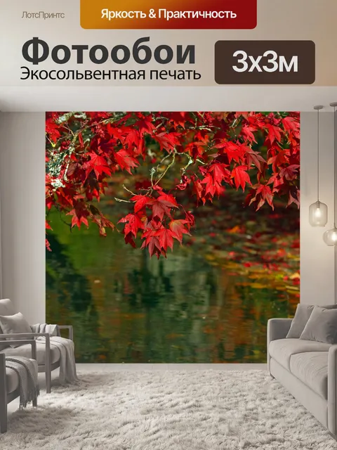 Фотообои Осенние листья