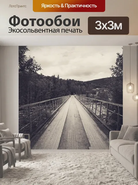 Фотообои Мост