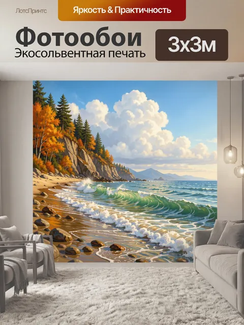 Фотообои Морской берег у скал