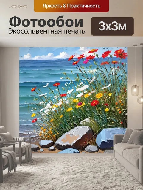 Фотообои дикие цветы на берегу черного моря, окруженные камнями и ветвями