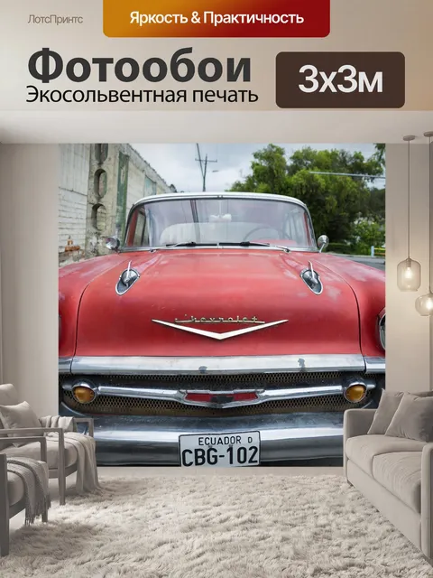 Фотообои Старожил