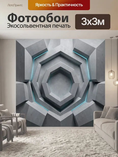 Фотообои Геометрический бетонный портал