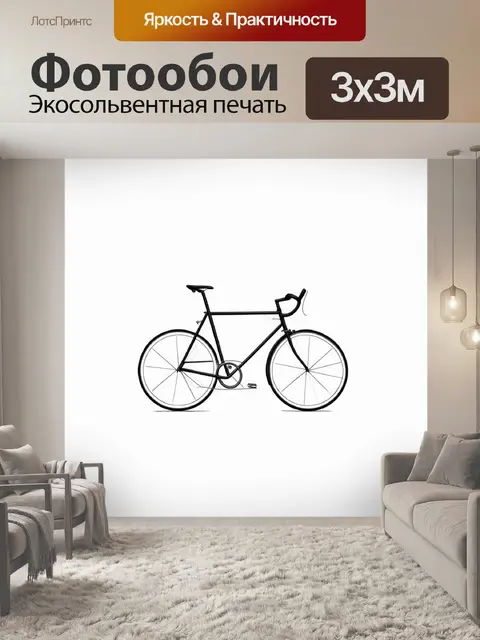 Фотообои минималистичный велосипед с изогнутыми линиями и яркой цветовой палитрой