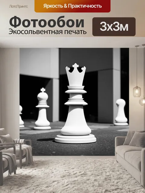 Фотообои белый король, изображенный как шахматная фигура-скульптура, расположенная в современном городском пейзаже