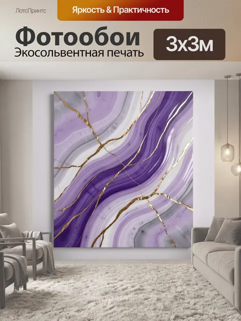 Фотообои Абстрактные фиолетовые мраморные волны
