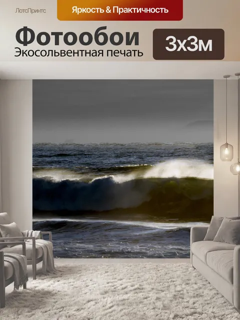 Фотообои Зеленая волна