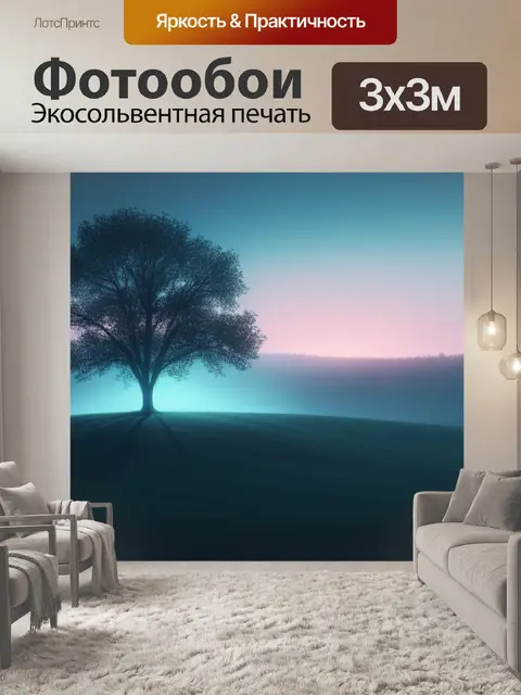 Фотообои пейзаж с 1 деревом минимал