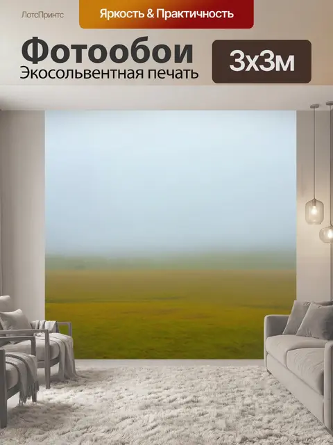 Фотообои туман в стиле малярные краски, открытый ландшафт с туманом, плавные линии и успокаивающие цвета