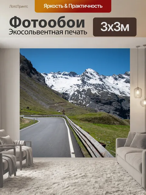 Фотообои горный пейзаж