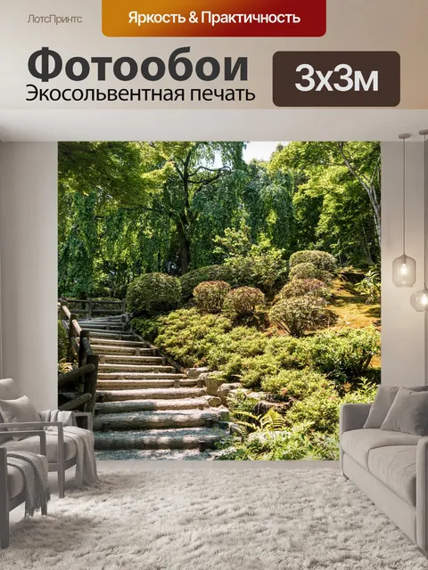 Фотообои Арасияма