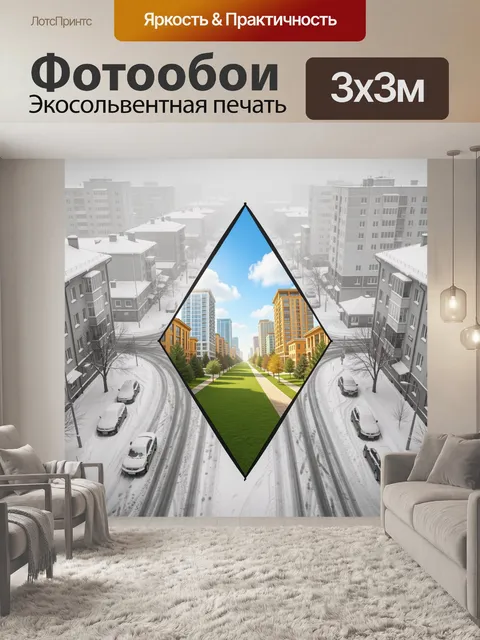 300 × 300 см · Экосольвентная печать