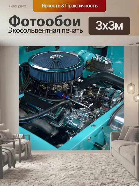 Фотообои Индивидуальные автомобилей
