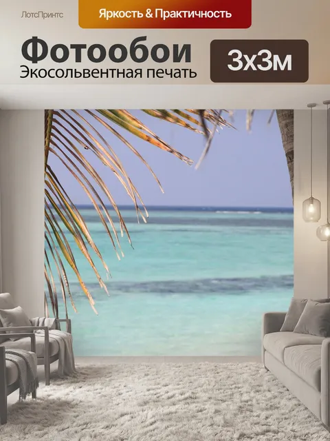 Фотообои Пальма