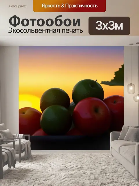 Фотообои фрукты на фоне заката