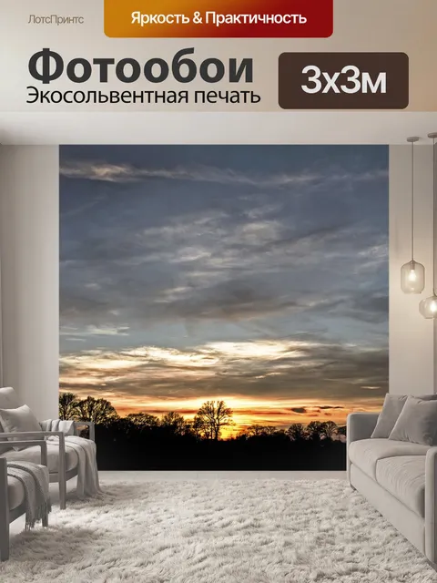 Фотообои Пейзаж