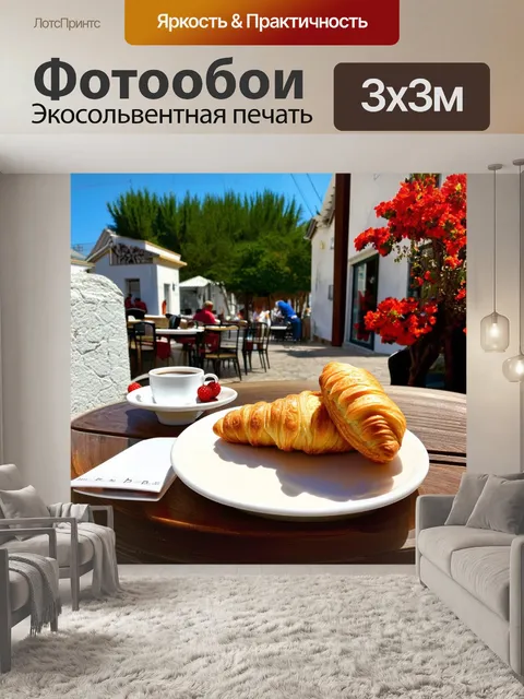 Фотообои греция, утренний кофе в небольшом кафе, аромат свежей выпечки, уютные беседки, местные жители общаются, небо…