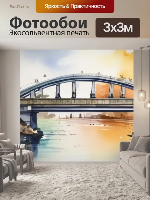 Фотообои мост из людей
