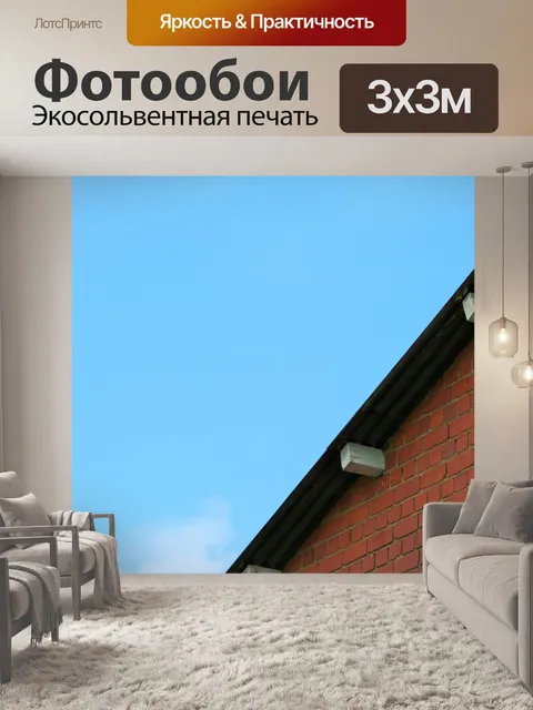 Фотообои кирпичная стена и голубое небо