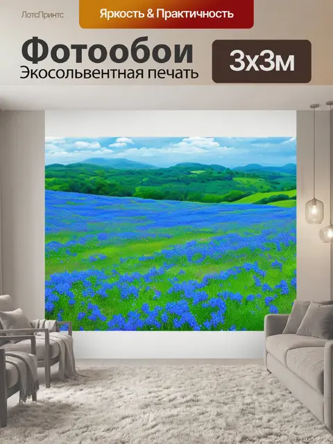 Фотообои пейзаж с синими цветами