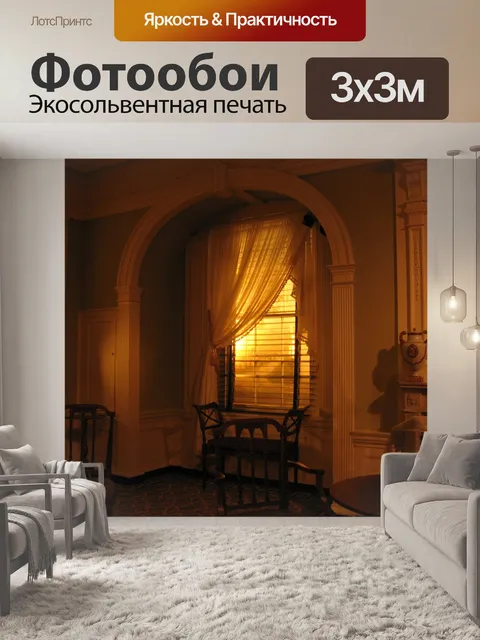 Фотообои Старинная комната