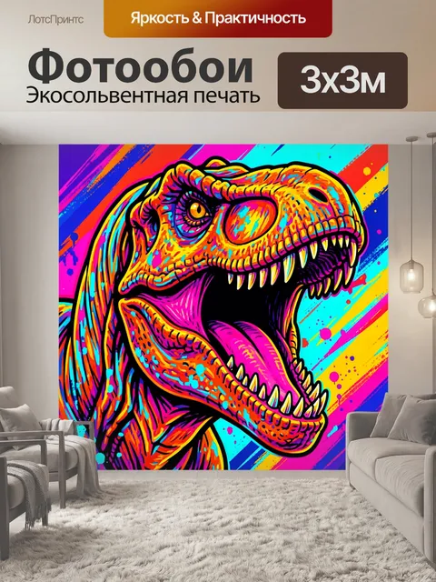 Фотообои Неоновый динозавр с раскрытой пастью