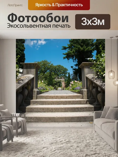 Фотообои Лестница