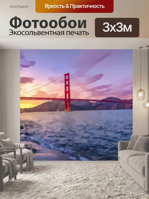 Фотообои Мост "Золотые ворота