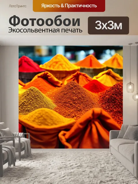 Фотообои оранжевый цвет: жаркие пряности в открытой лавке