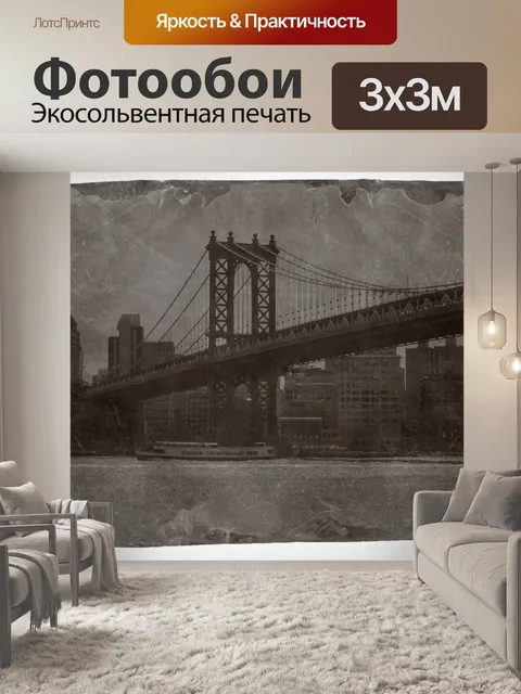 Фотообои Манхэттенский мост