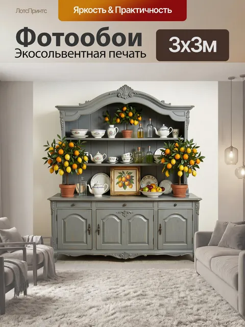 Фотообои Винтажный буфет с цитрусами