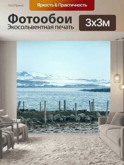 Фотообои Море