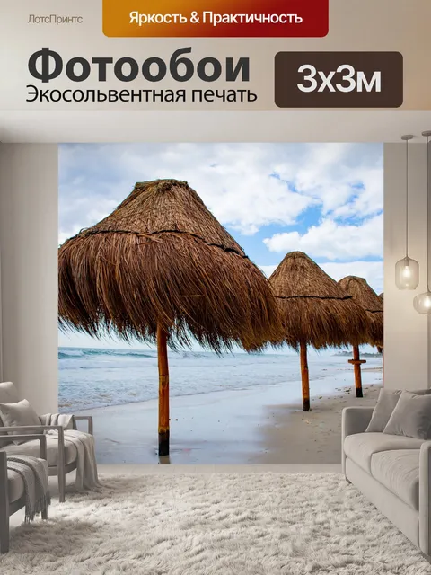Фотообои Пляж
