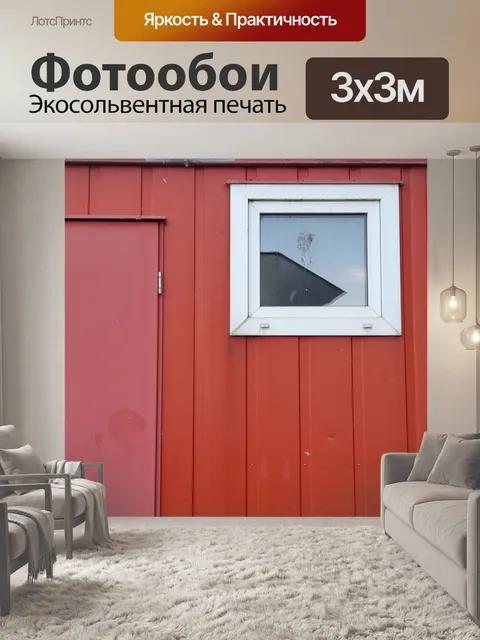Фотообои красная стена