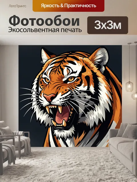 Фотообои Рычащий тигр крупным планом