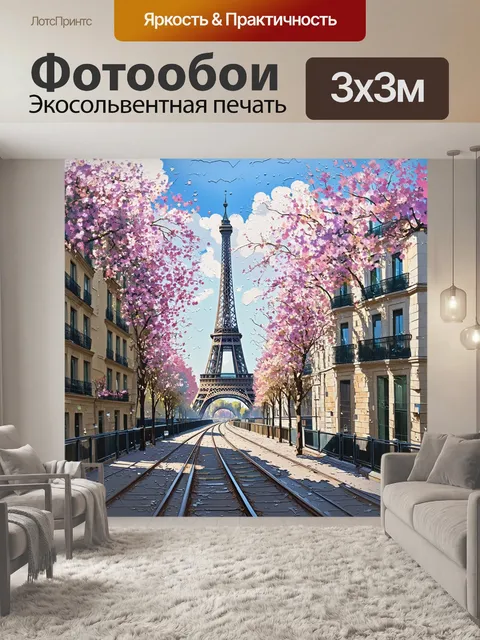 Фотообои старинный железнодорожный переезд в париже, окружённый историческими зданиями и цветущими деревьями