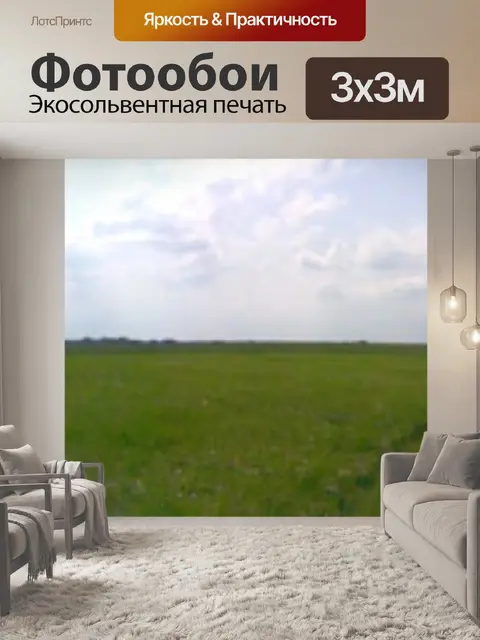 Фотообои Восточной Польше Пейзаж