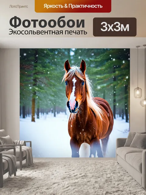 Фотообои конь в снежном лесу, сверкающие снежинки, холодный зимний день