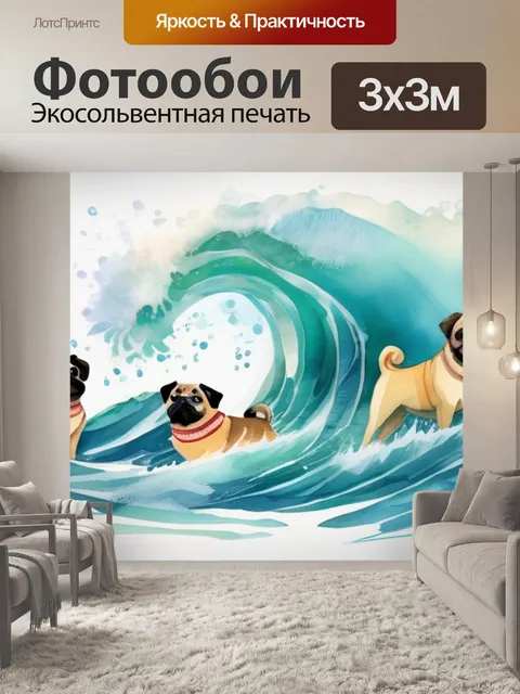 Фотообои волна мопсов