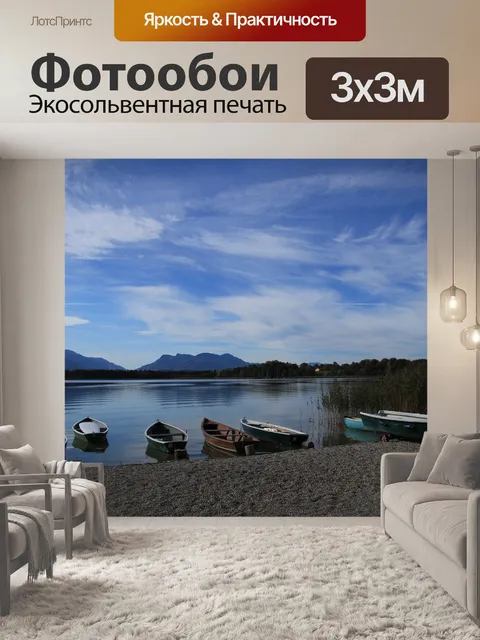 Фотообои Озеро