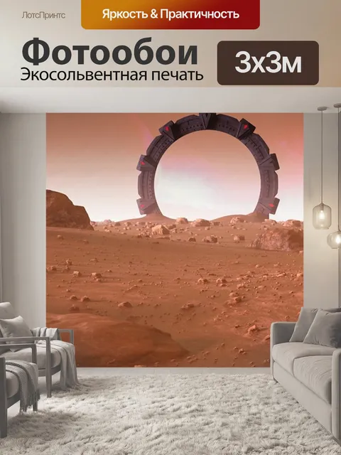 Фотообои Планета