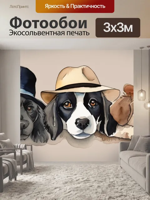 Фотообои собаки в шляпах