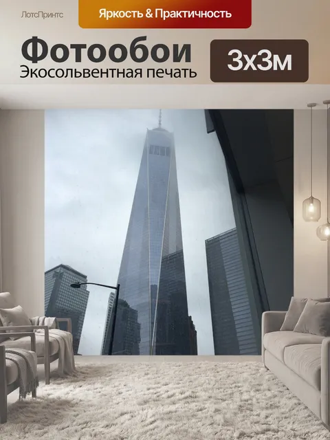 Фотообои Нью йорк