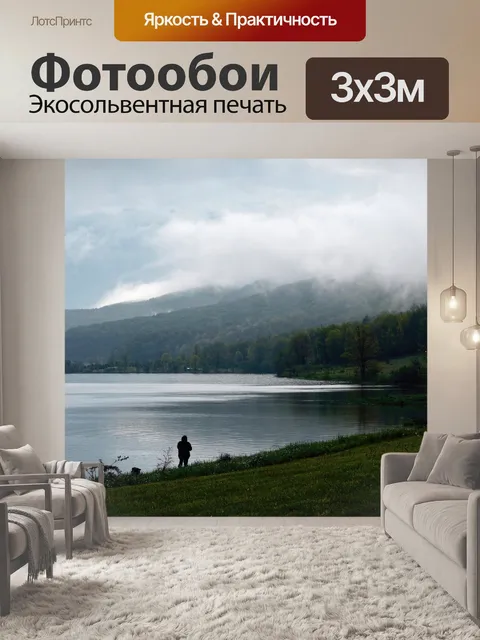 Фотообои Утренний туман