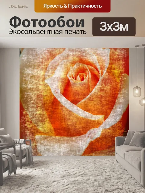 Фотообои Фон Роза Гранж
