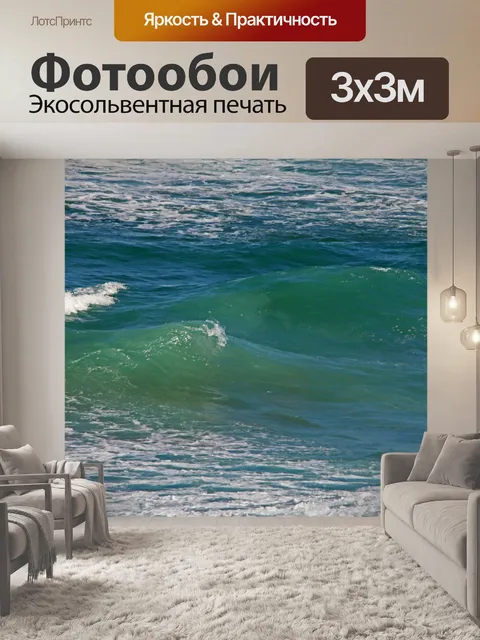 Фотообои набухает на поверхности океана